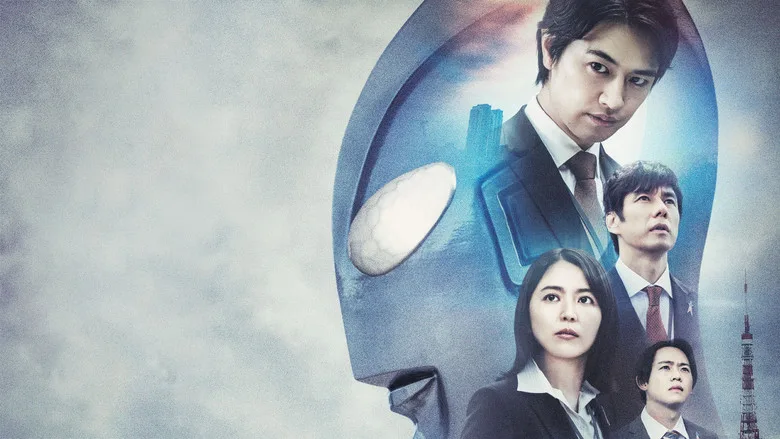 Shin Ultraman TMDB poster or backdrop