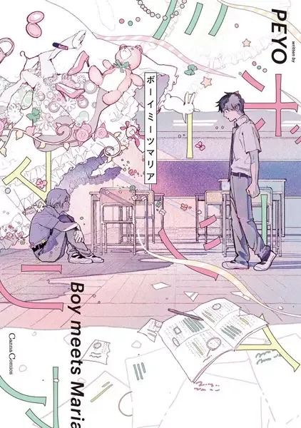 Boy Meets Maria manga artwork