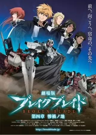 Broken Blade 4 anime artwork