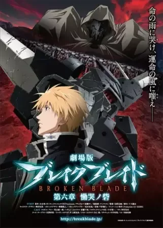 Broken Blade 6 anime artwork