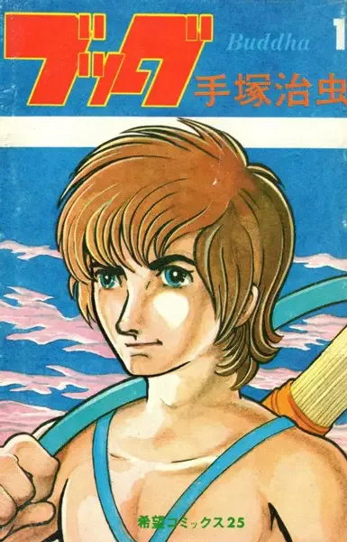 Buddha manga artwork