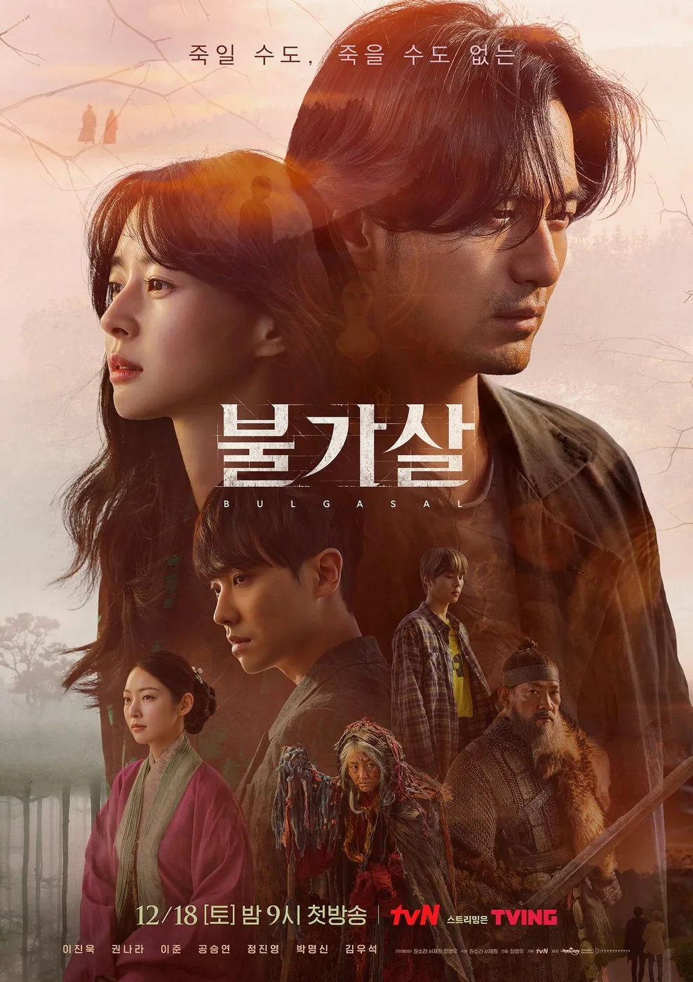 Bulgasal: Immortal Souls poster