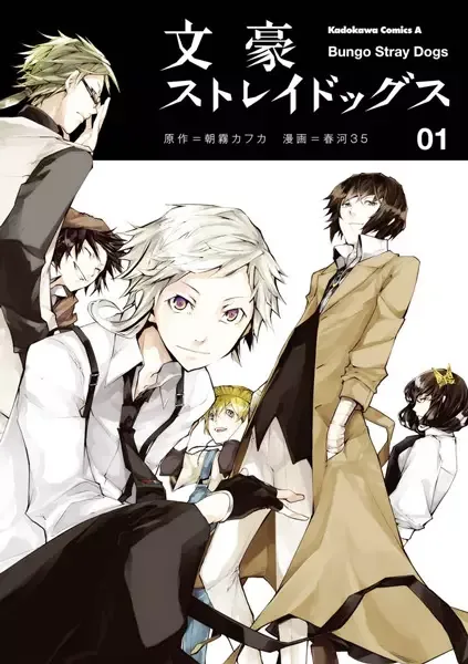 Bungo Stray Dogs manga artwork