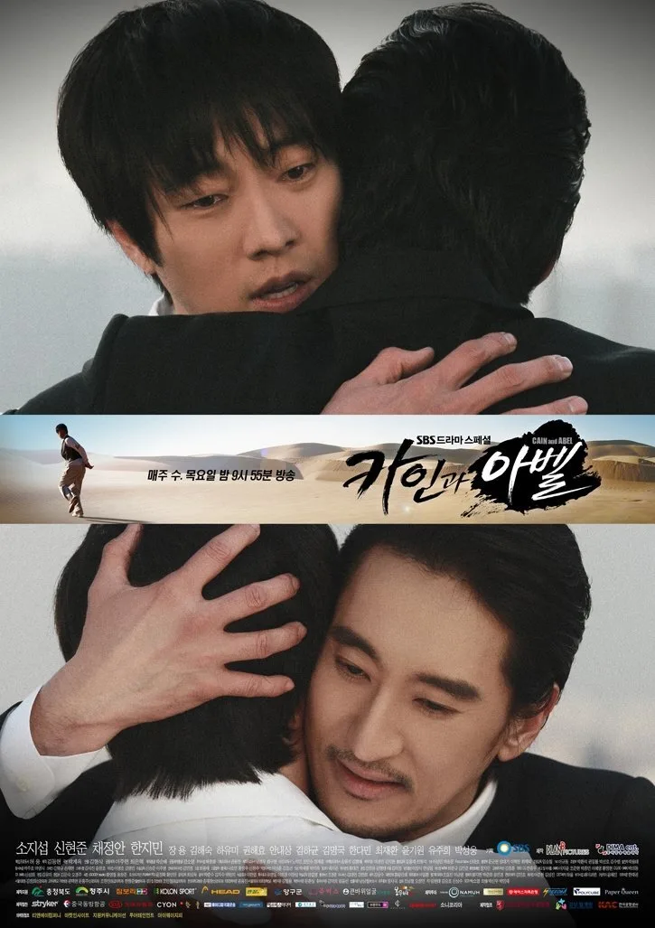 Cain and Abel poster