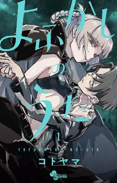 Call of the Night manga artwork