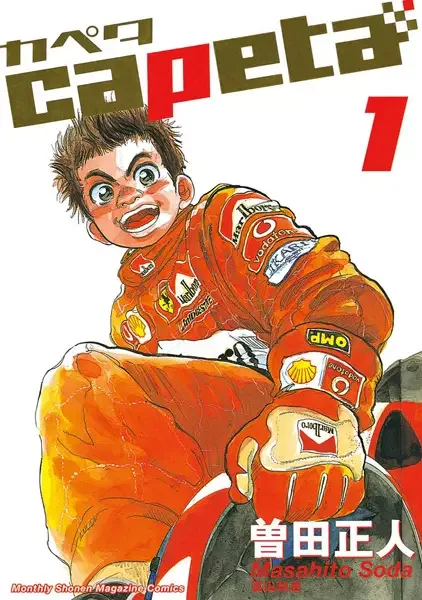 Capeta manga artwork