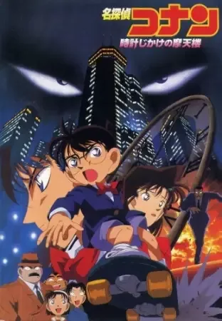 Case Closed Movie 01: The Time Bombed Skyscraper anime artwork