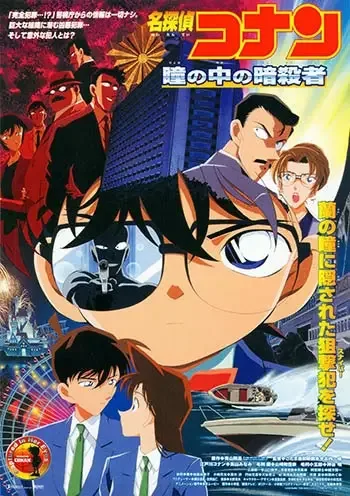 Case Closed Movie 04: Captured In Her Eyes anime artwork