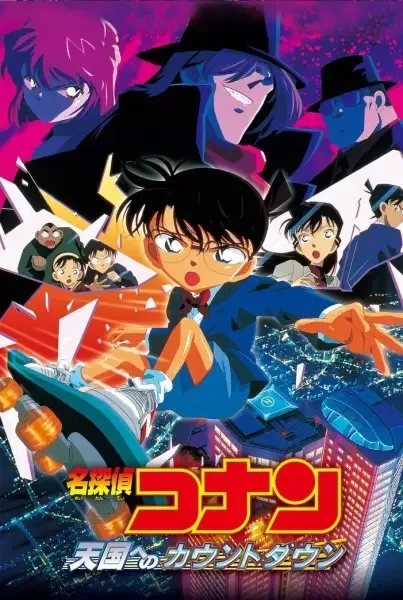 Case Closed Movie 05: Countdown to Heaven anime artwork