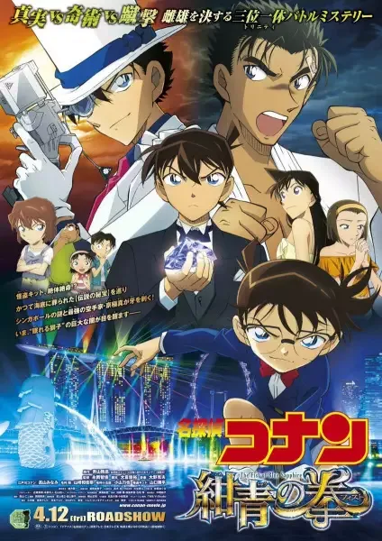 Case Closed Movie 23: The Fist of Blue Sapphire anime artwork