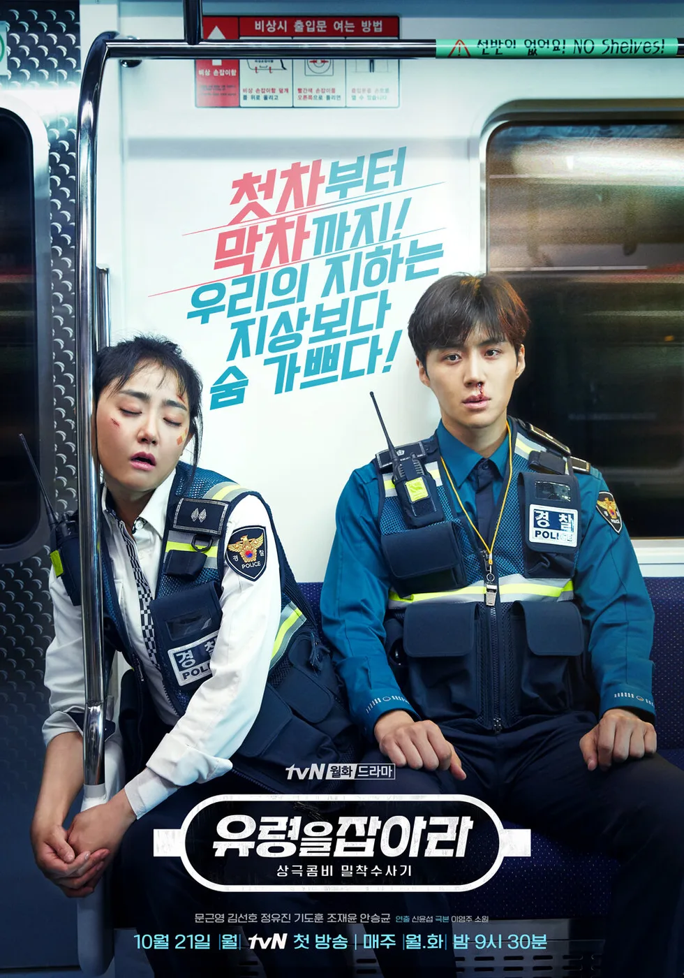 Catch the Ghost! poster