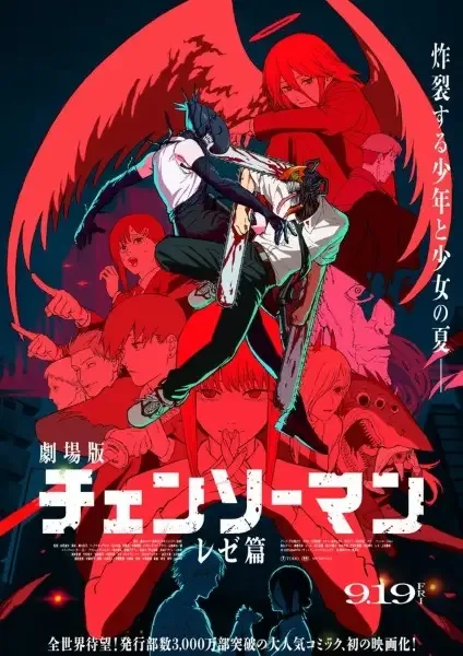 Chainsaw Man – The Movie: Reze Arc anime artwork