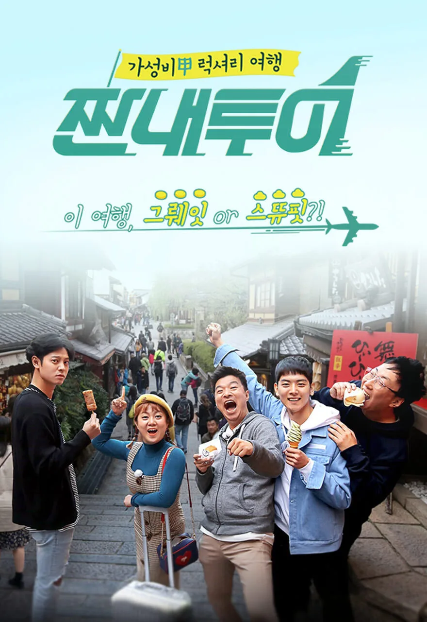 Cheap Trip poster