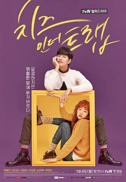 Cheese in the Trap poster