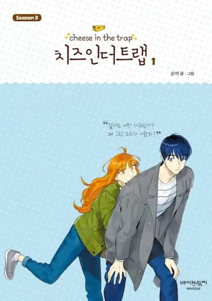 Cheese in the Trap Season 3 manga artwork