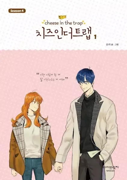 Cheese in the Trap Season 4 manga artwork