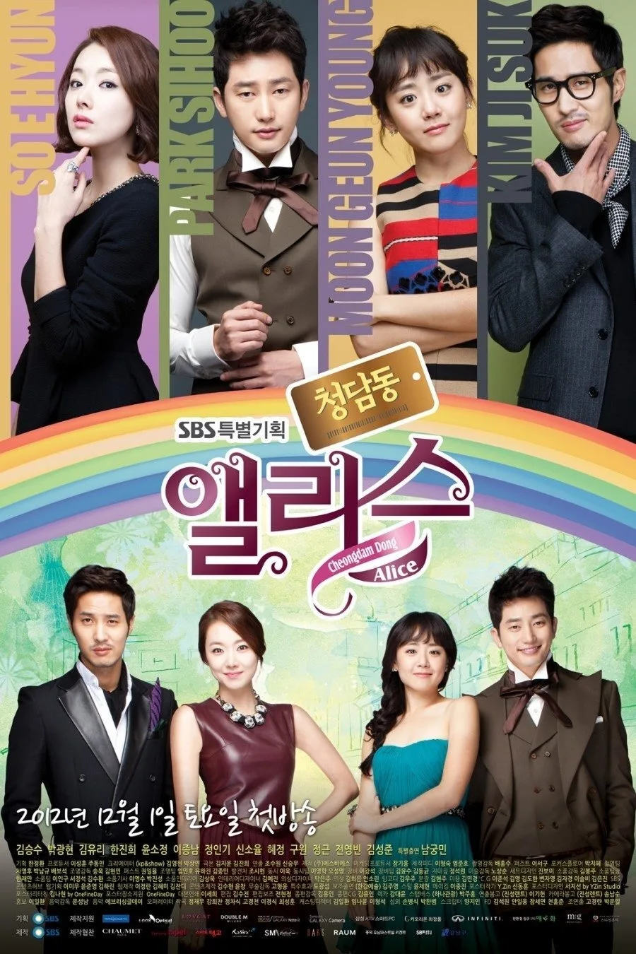 Cheongdamdong Alice poster