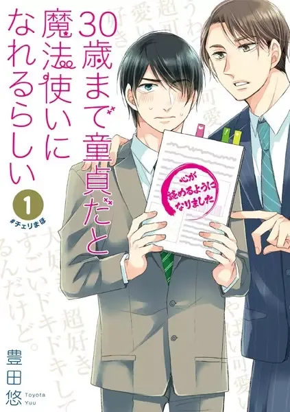 Cherry Magic! Thirty Years of Virginity Can Make You a Wizard?! manga artwork