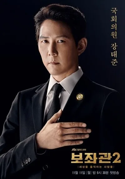 Chief of Staff poster