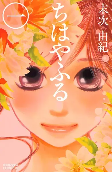 Chihayafuru manga artwork