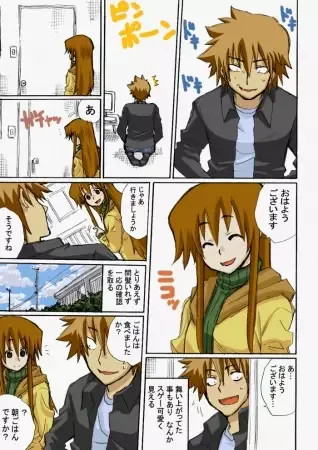 Chikan Otoko manga artwork