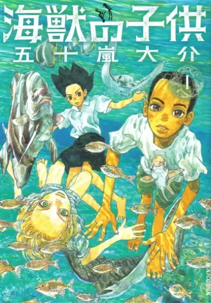Children of the Sea manga artwork