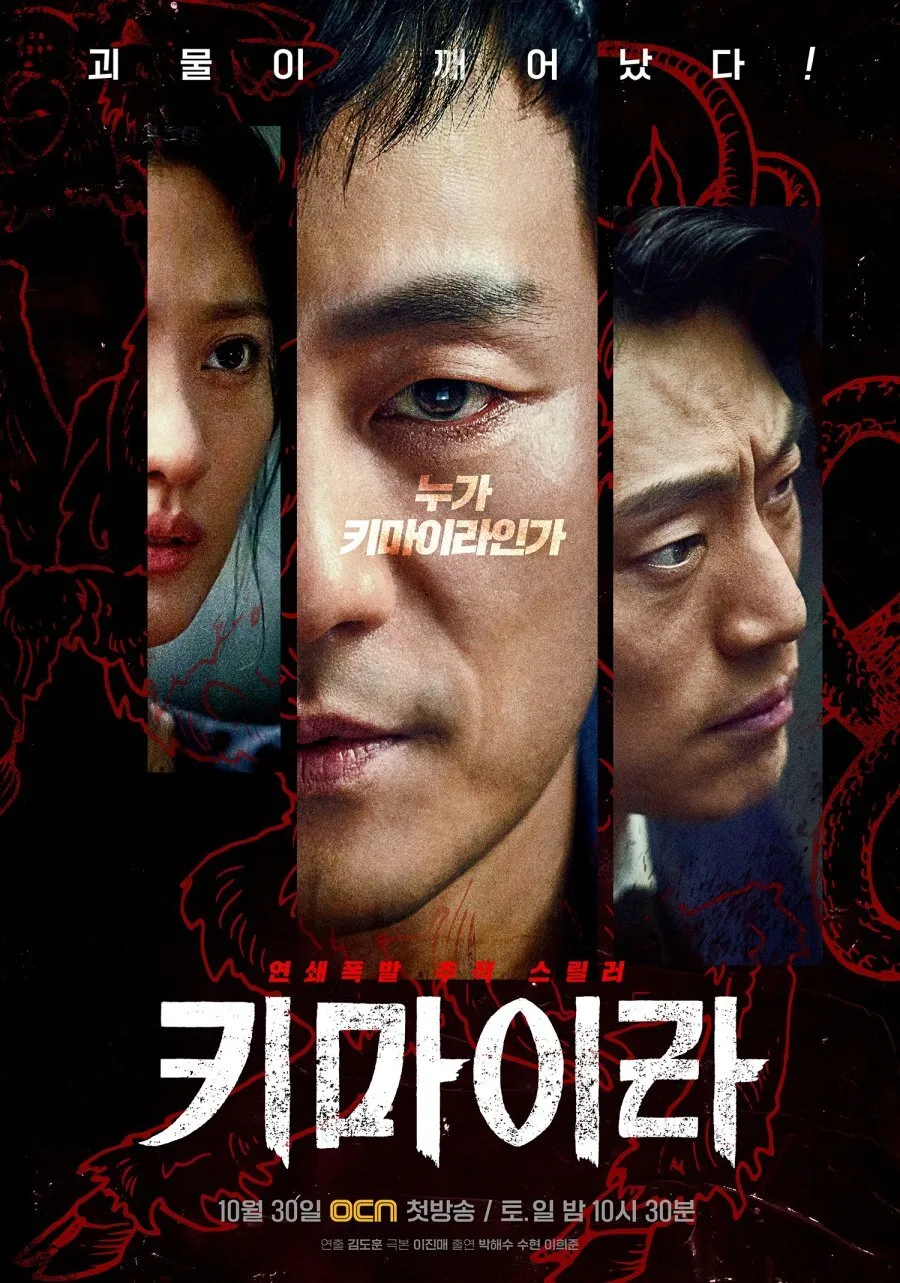Chimera poster