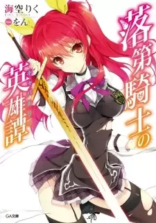 Chivalry of a Failed Knight manga artwork