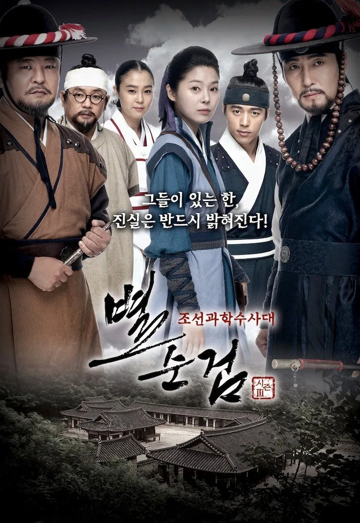 Chosun Police poster