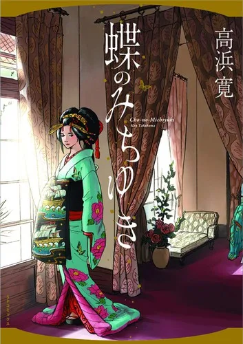 Chou no Michiyuki book cover