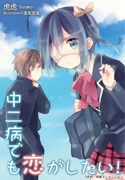 Chuunibyou demo Koi ga Shitai! manga artwork