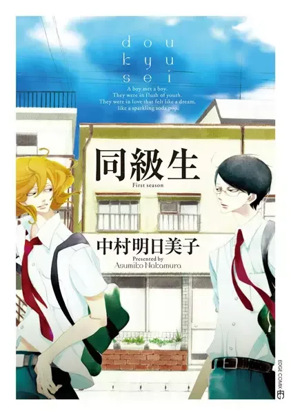 Classmates manga artwork