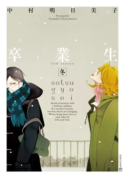 Classmates: Sotsu gyo sei manga artwork