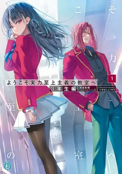 Classroom of the Elite: Year 3 manga artwork