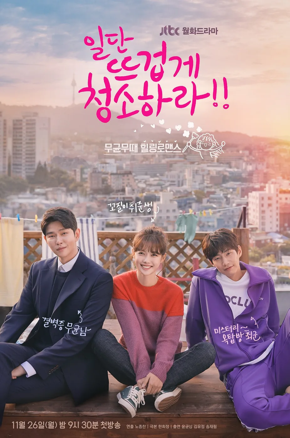 Clean with Passion for Now poster