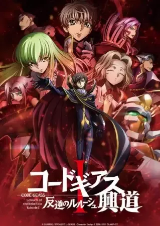Code Geass: Lelouch of the Rebellion I - Initiation anime artwork