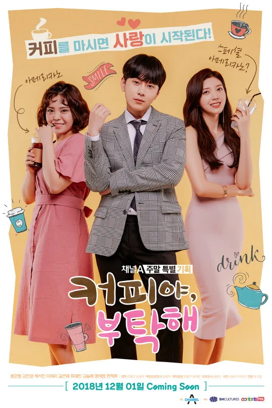 Coffee, Please poster