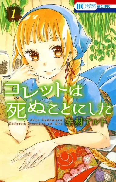 Colette Decides to Die manga artwork
