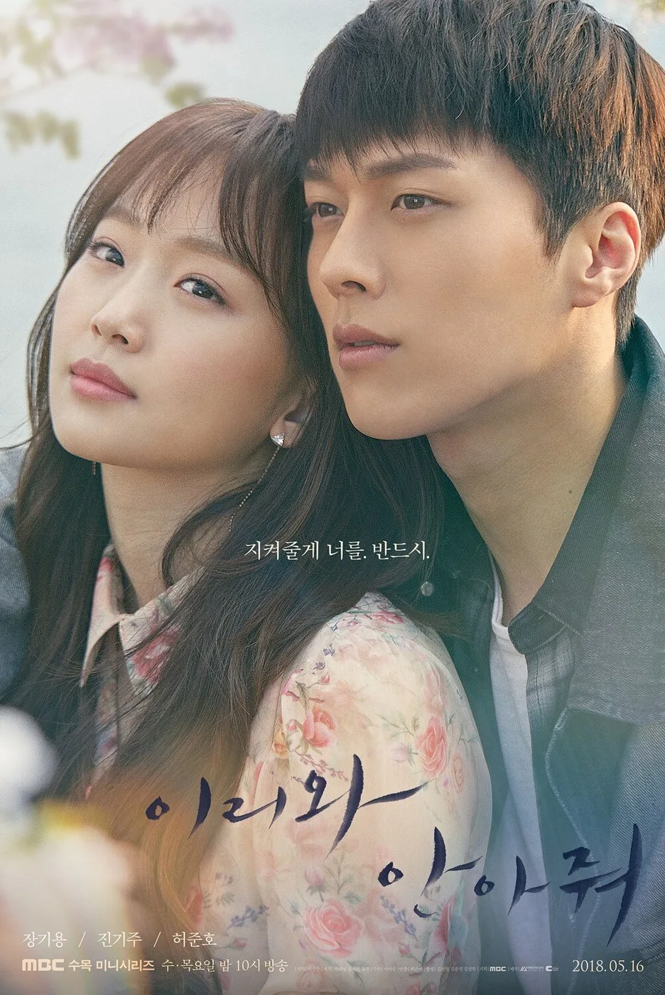 Come and Hug Me poster
