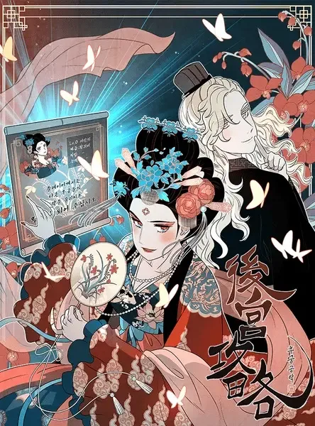 Concubine Walkthrough manga artwork