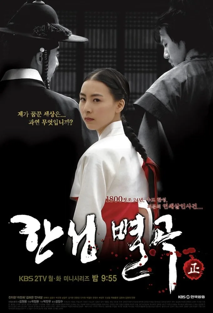 Conspiracy in the Court poster