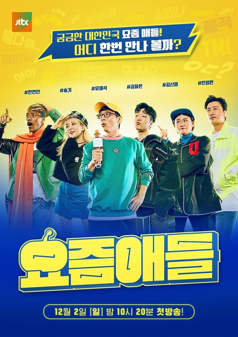 Cool Kids poster