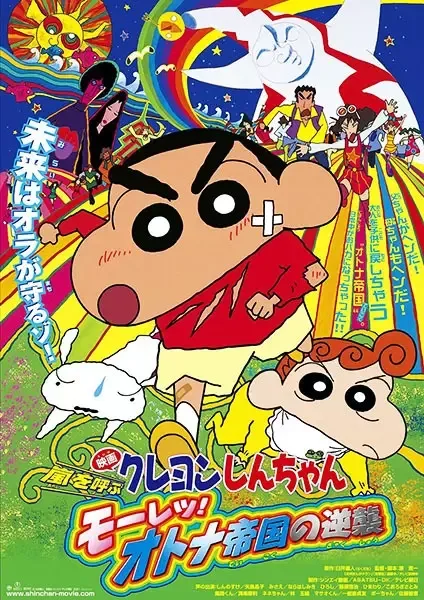 Crayon Shin-chan: The Storm Called - The Adult Empire Strikes Back anime artwork