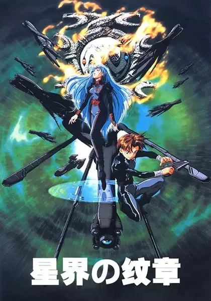 Crest of the Stars anime artwork