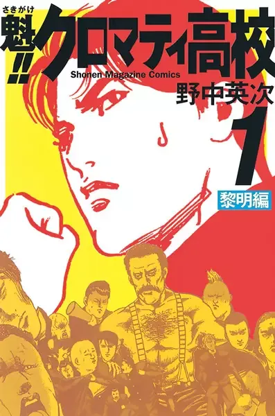 Cromartie High School manga artwork