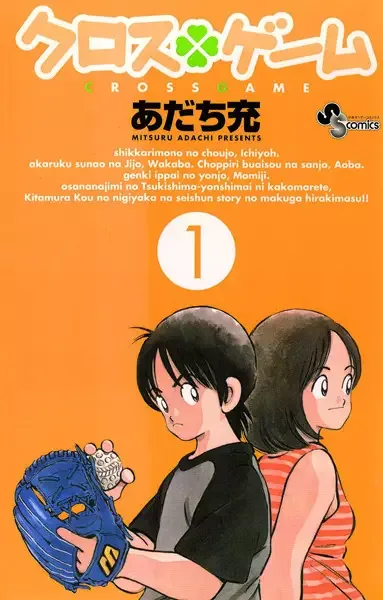 Cross Game manga artwork