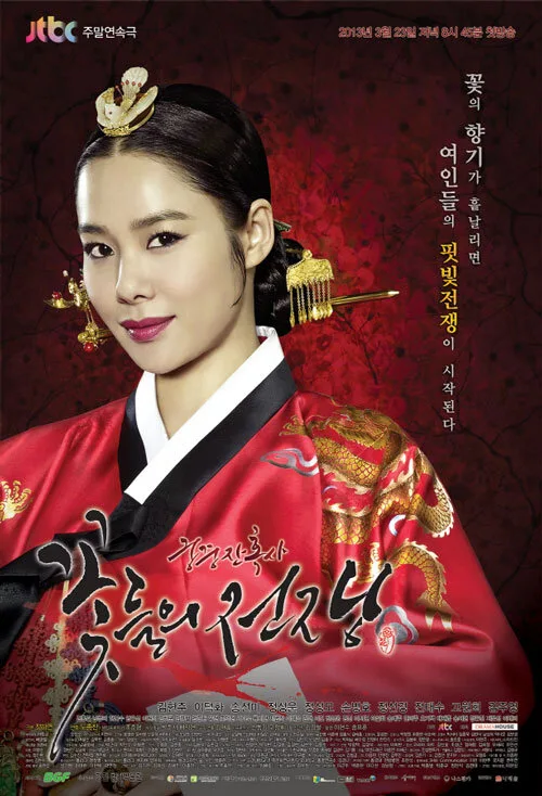 Cruel Palace: War of Flowers poster