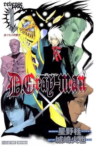 D.Gray-man: Reverse manga artwork
