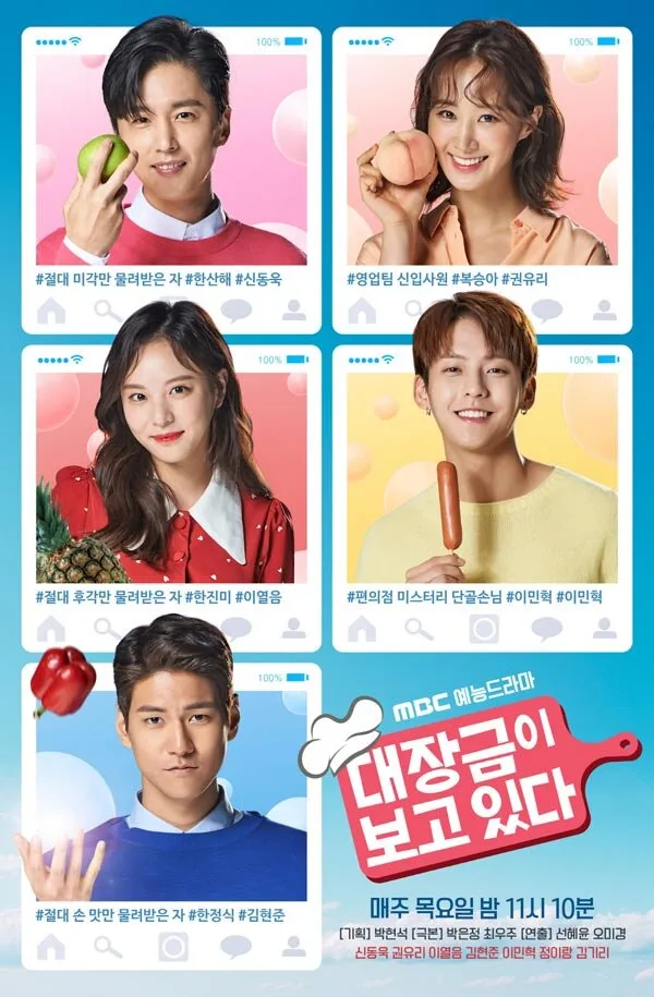 Dae Jang Geum Is Watching poster