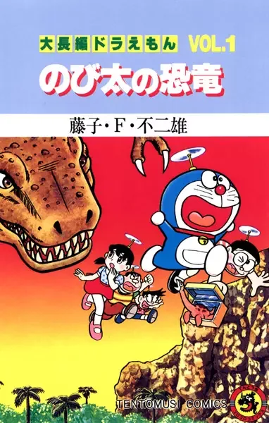Daichouhen Doraemon manga artwork